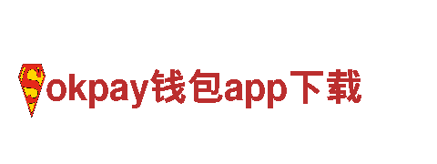 高性能okpay钱包app下载电动车，让出行更环保更便捷